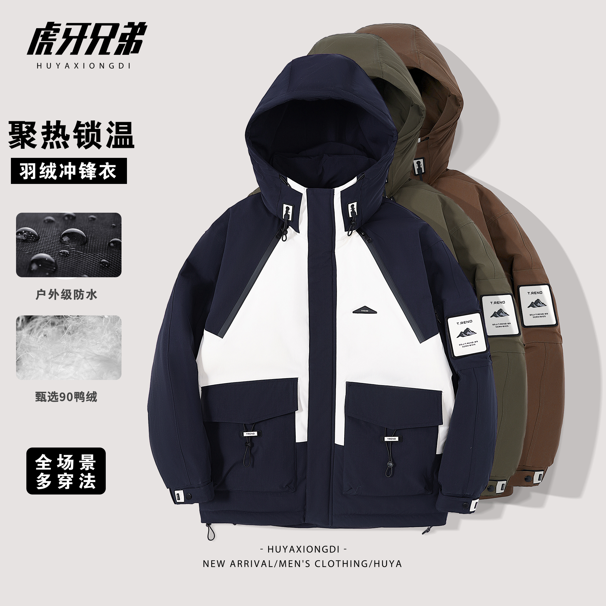 虎牙兄弟90鸭绒连帽羽绒服男士冬季撞色拼接户外御寒外套男2382-1