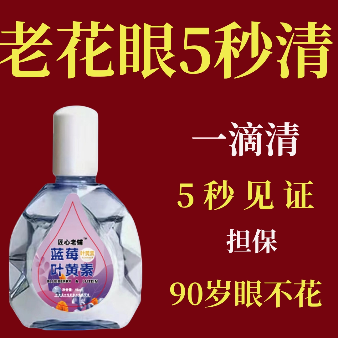 滴眼液叶黄素明目护眼液眼干眼涩清凉眼部清洁缓解抗青少年疲劳