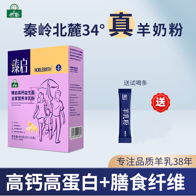 YB/御宝 YB/御宝全家羊乳粉400g高钙无蔗糖成人学生老年人营养品