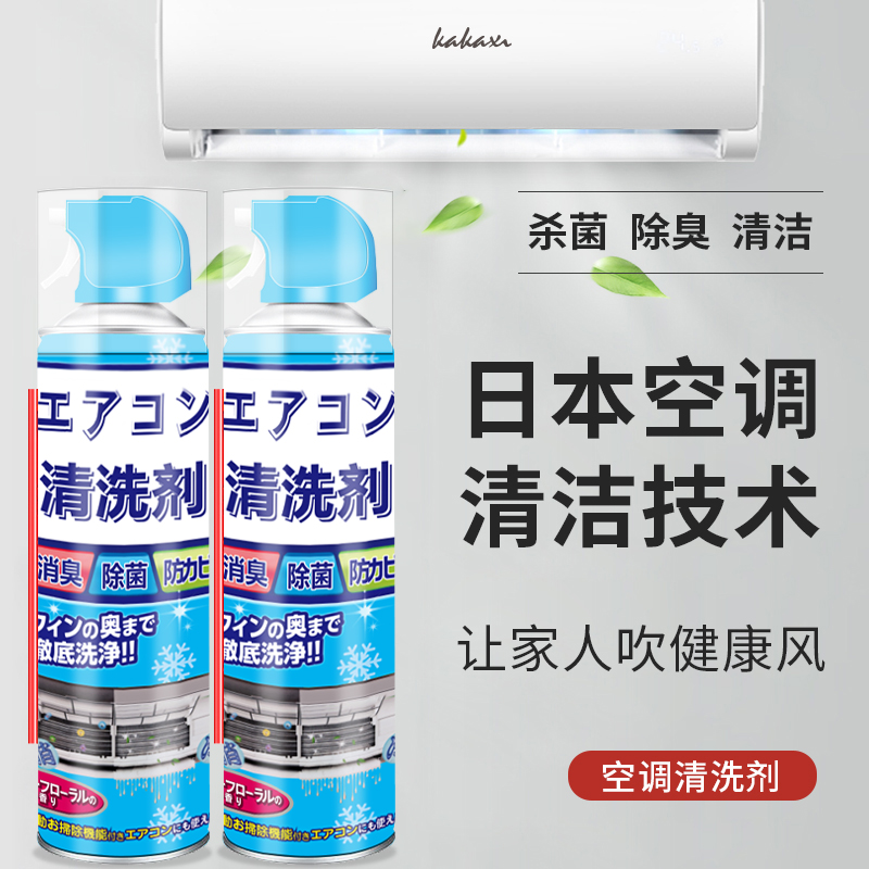 【送清洗套装】空调清洗剂免水洗免拆卸清除空调内壁灰尘除异味消