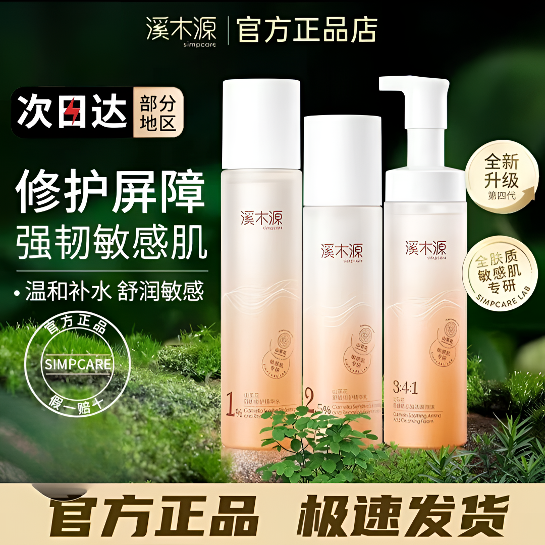 溪木源山茶花舒缓修护套装深层清洁深层补水保湿舒缓肌肤强韧屏障