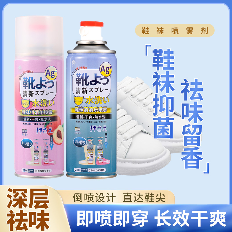 【鞋袜除臭喷雾】银离子鞋袜祛味喷雾去除异味防脚臭鞋内柜喷雾剂