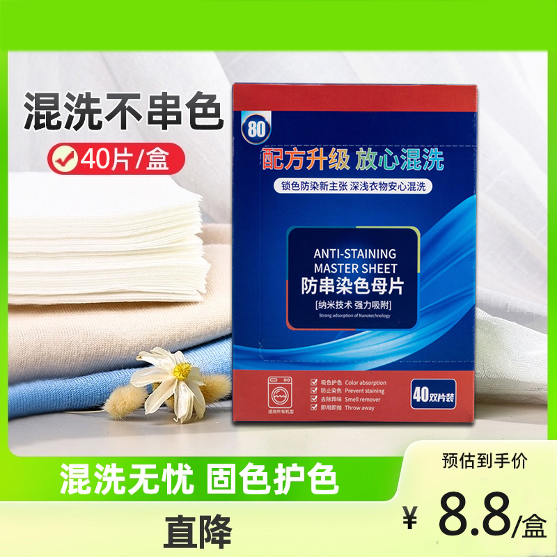 吸色片色母片防染色片洗衣吸色片吸色纸洗衣纸防串色纸防串色片