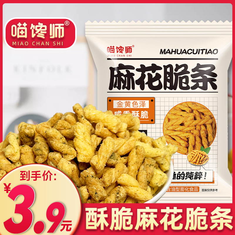 喵馋师麻花脆条酥脆零食小吃休闲食品办公室下午茶网红推荐解馋