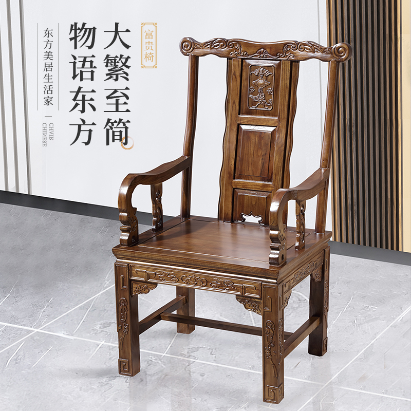 榆木围椅圈椅太师椅实木中式茶椅单人新中式椅官帽椅三件套皇宫椅