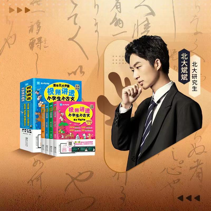 北大斌斌小学阶段古文经典技巧课