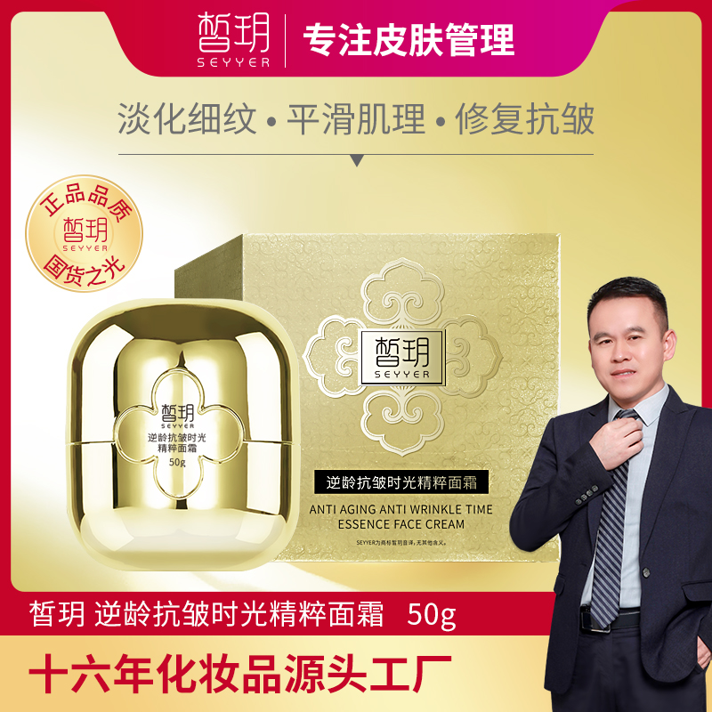 【媛媛严选】（金绷带）皙玥逆龄抗皱抗时光精粹面霜