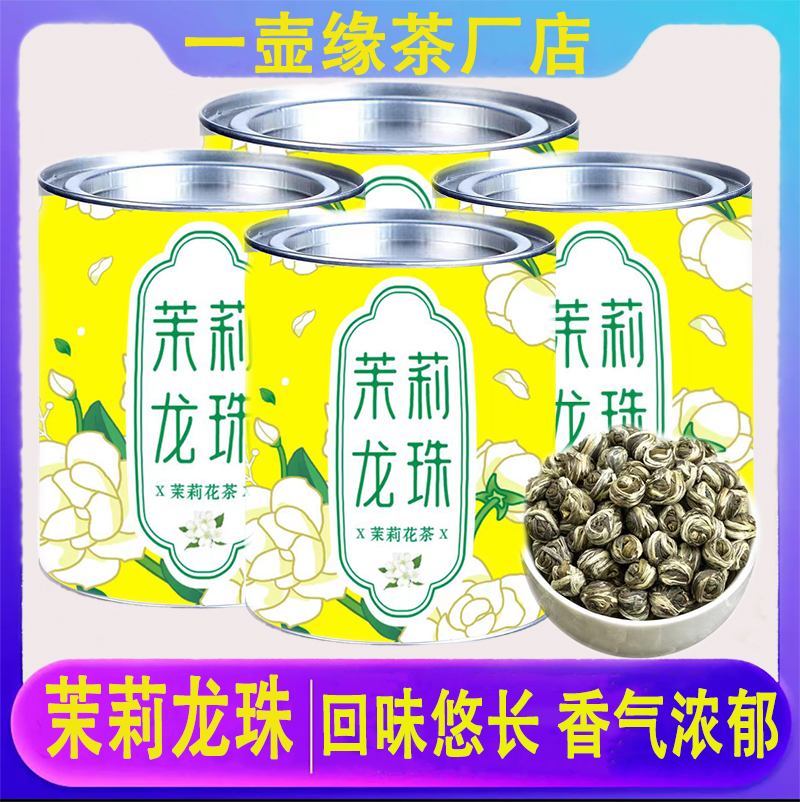 茉莉花茶龙珠正宗广西横县浓香型煞口高端耐泡奶茶店冷浓郁精选