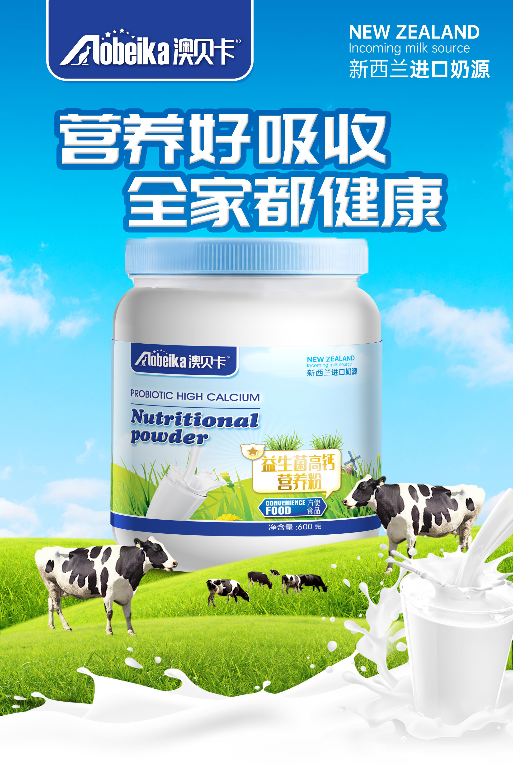 澳贝卡冲泡型新西兰奶源奶粉营养粉麦片益生菌混合饮品拍一发三.