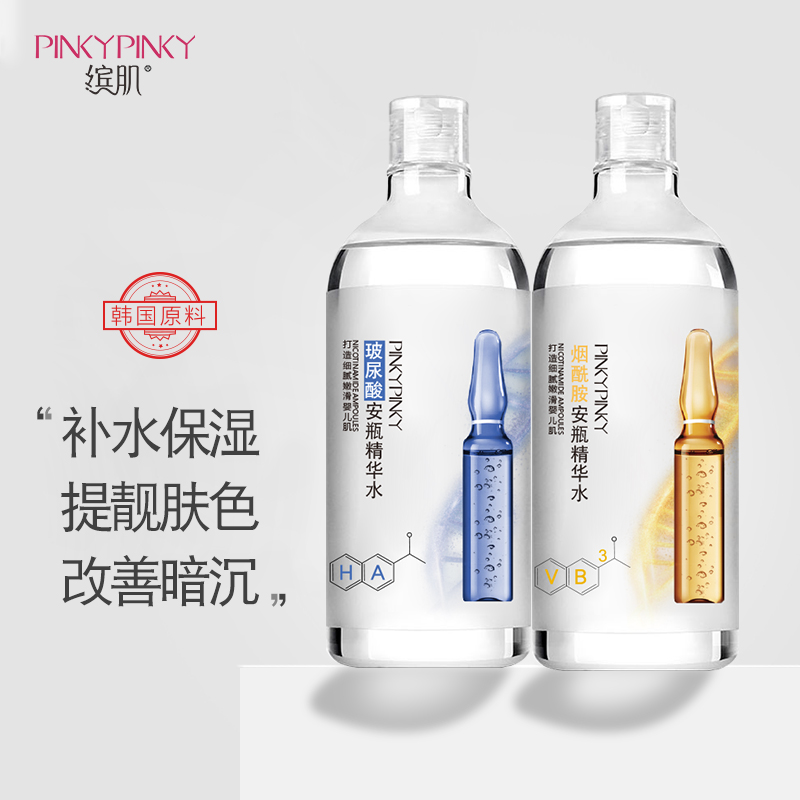 缤肌安瓶玻尿酸烟酰胺精华水