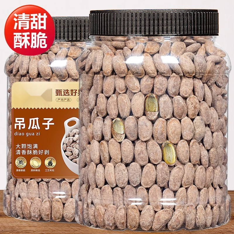 【吊瓜子g】奶油吊瓜子非瓜蒌子坚果干果产品散装香脆颗粒原味