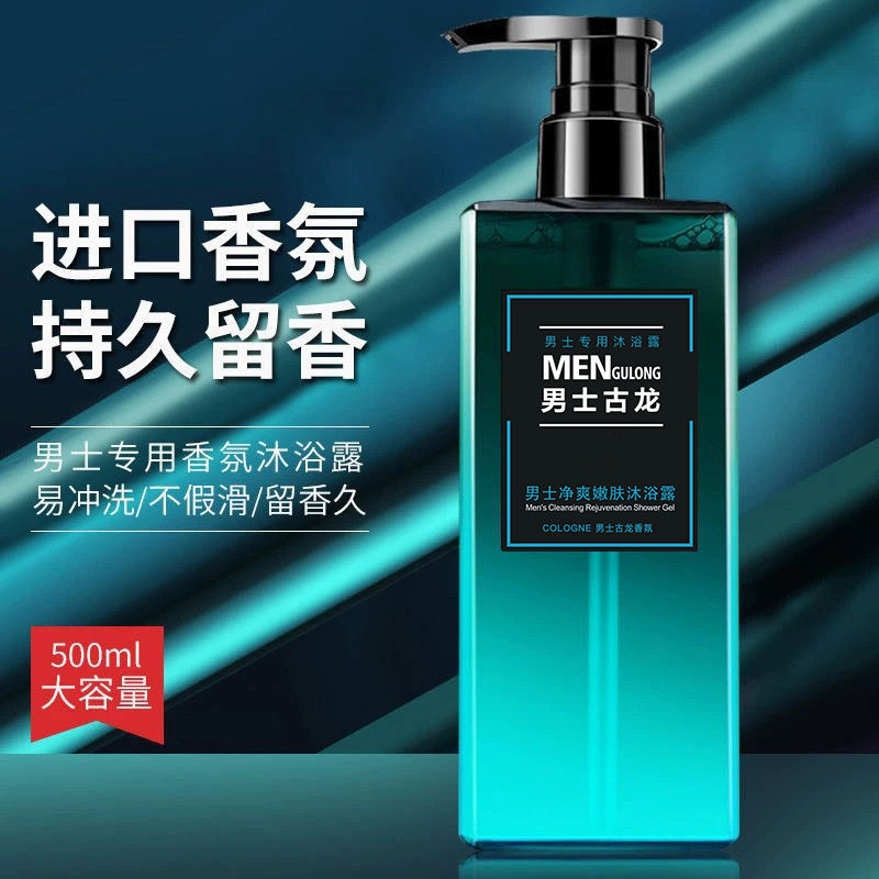 小杨推荐古龙洗发水沐浴露男士专用持久留香香氛家用除螨沐浴套装