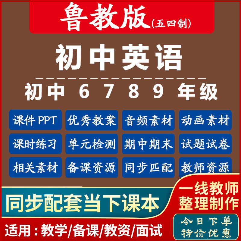 鲁教版初中英语五四制课件PPT教案六七八九年级上册下册电子山东