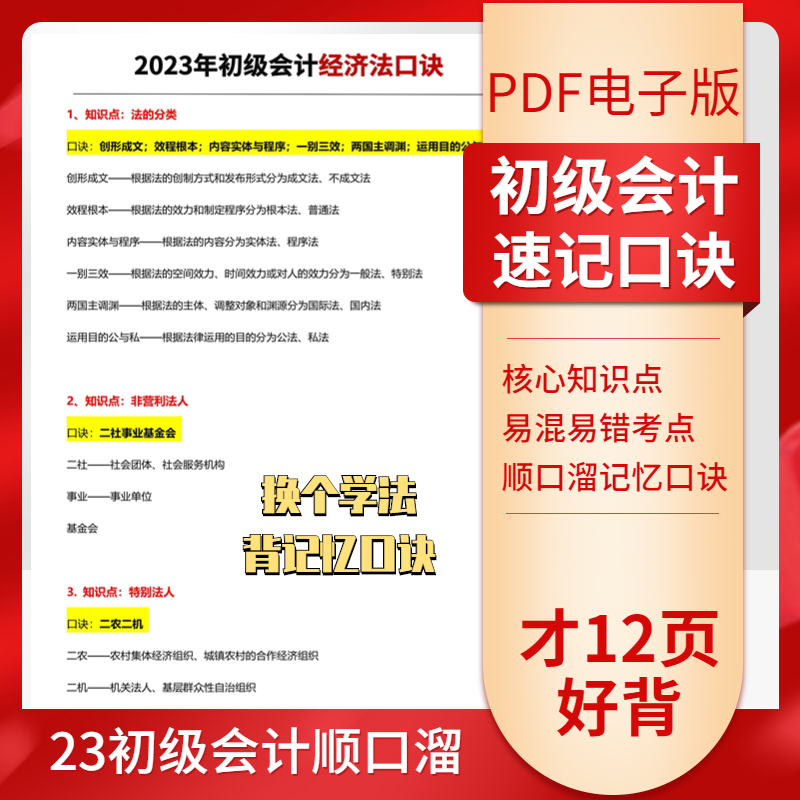 总结2023考试实务知识点初级必背电子版考点会计经济法口诀资料和