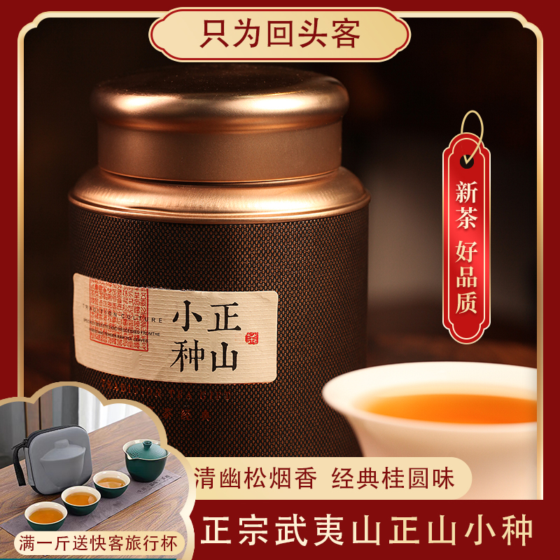 韵山言韵山言红茶正宗武夷山红茶正山小种/传统松烟香小种/新茶