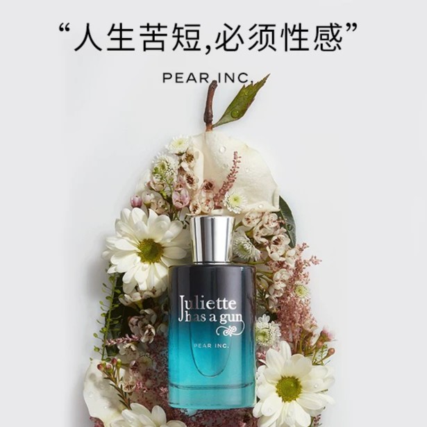 配枪朱丽叶 青梨狂想 香水