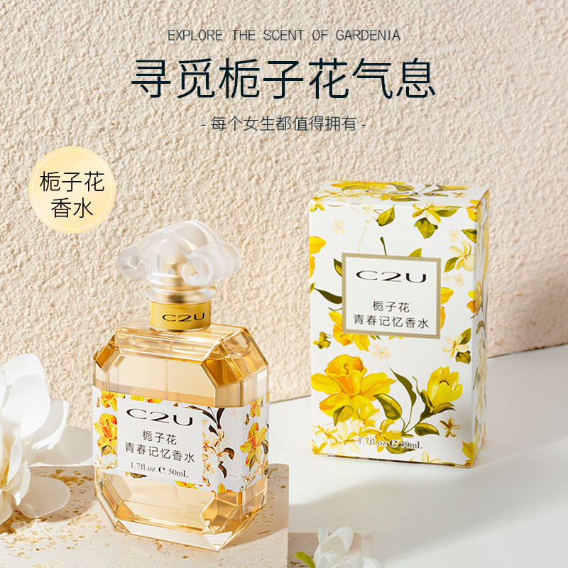 粉丝专属】C2U栀子花青春记忆调香师香水学生香水留香淡香持久清新