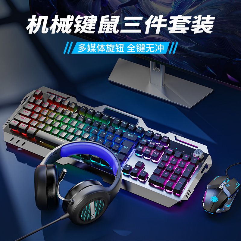 真机械手感键盘鼠标套装有线电竞游戏专用键鼠无线电脑台式多功能