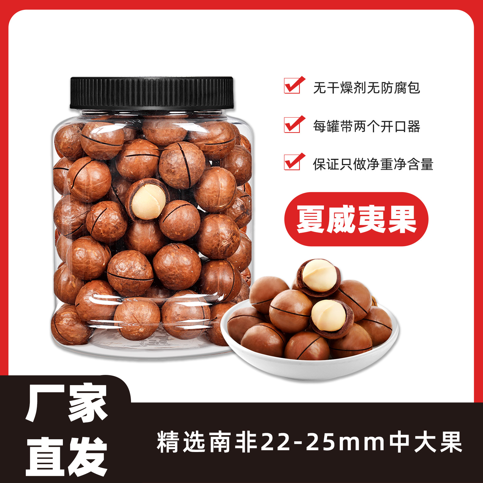 坏果包赔夏威夷果新货大颗粒奶油味优质1斤罐装坚果零食炒货