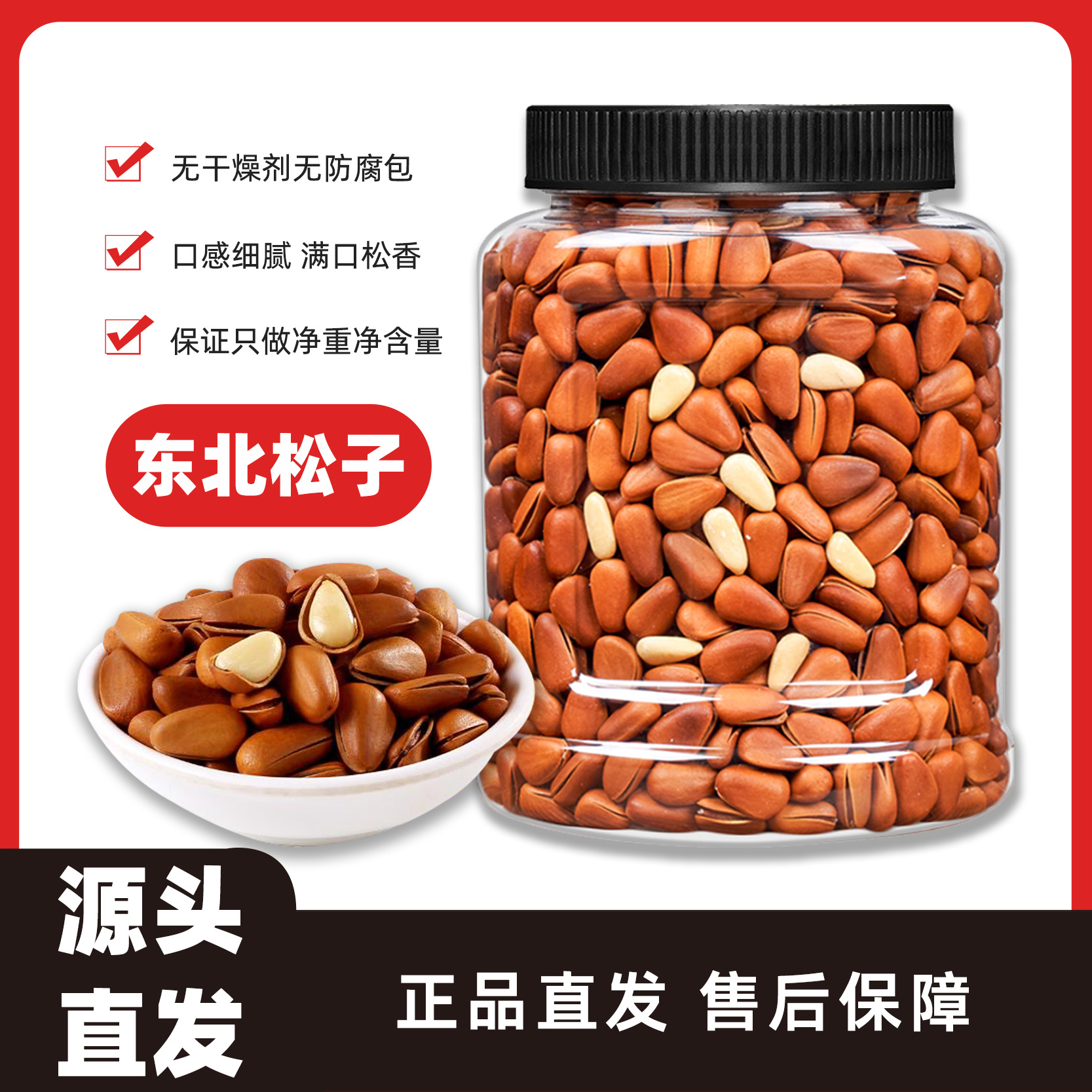 坏果包赔东北松子新货大颗粒大开口优质1斤罐装坚果零食