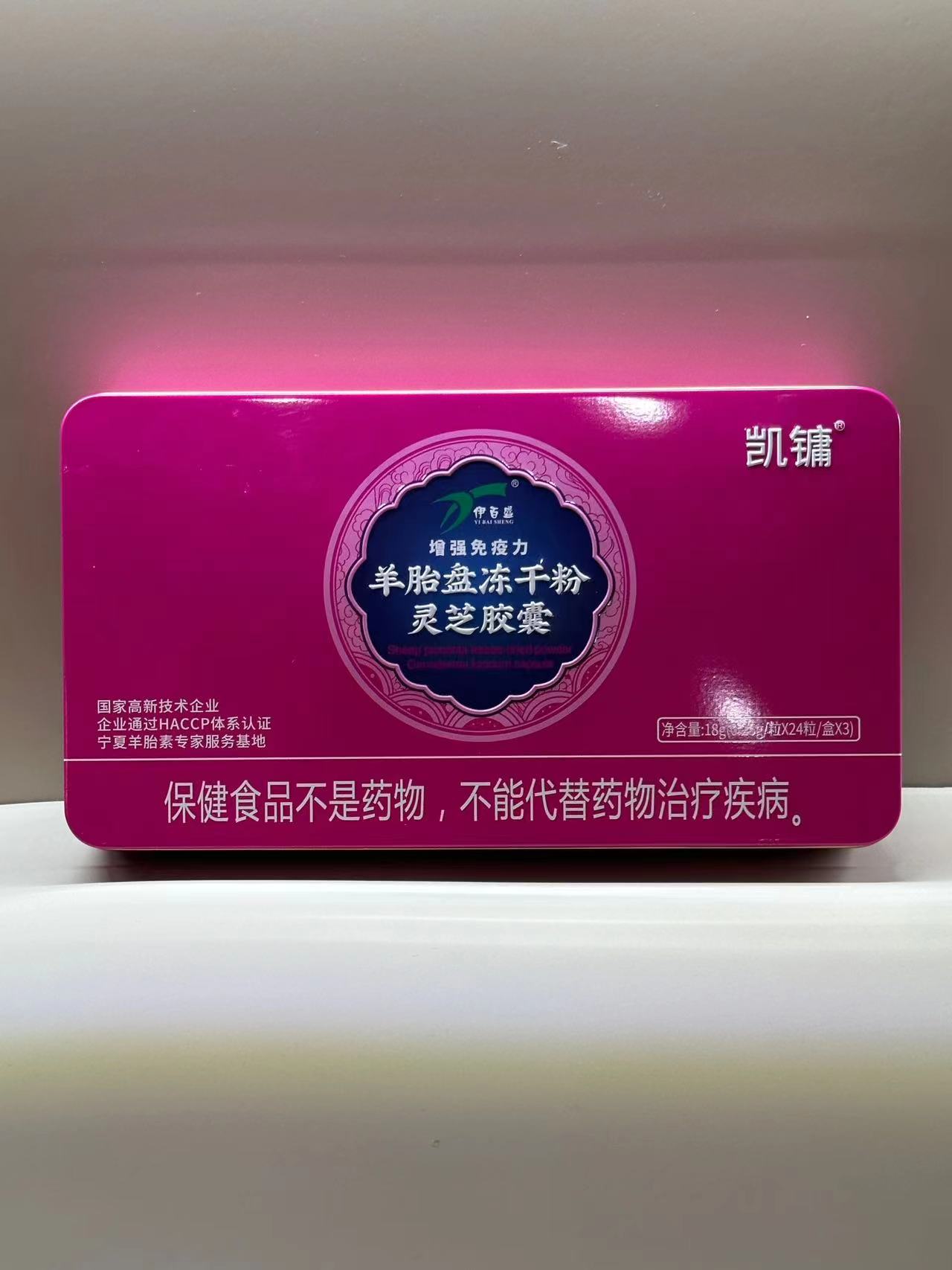 【双11狂欢官方立减】伊百盛羊胎盘胶囊