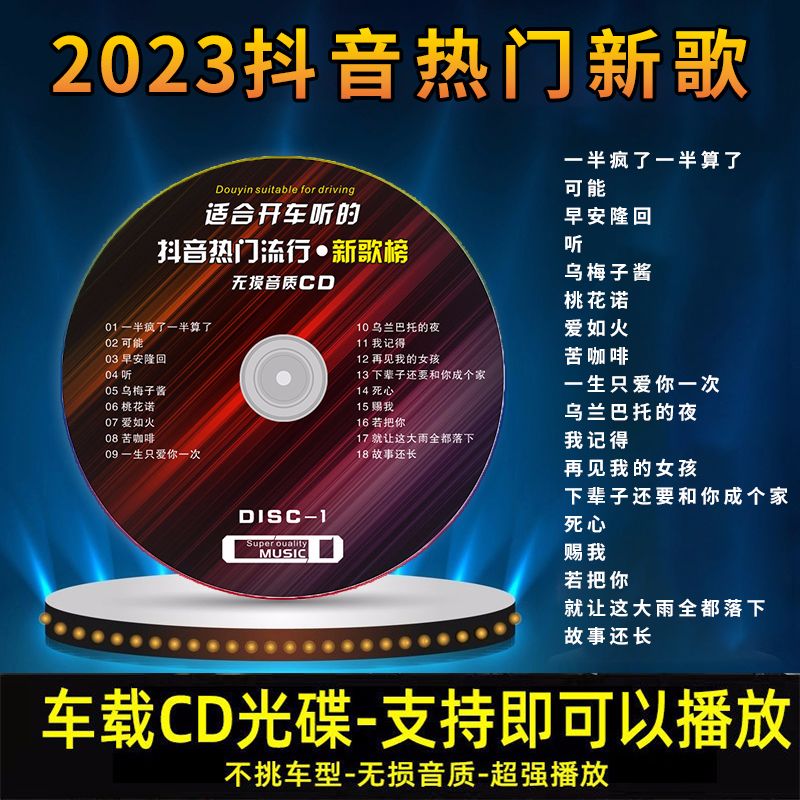 汽车载cd光盘2023流行最新歌曲姑娘在远方热门无损音乐CD碟片车用