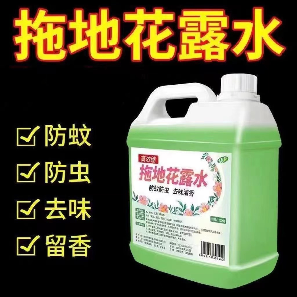 【5斤装】拖地花露水驱蚊家用酒店擦瓷砖清洁剂防蚊虫清香型D521