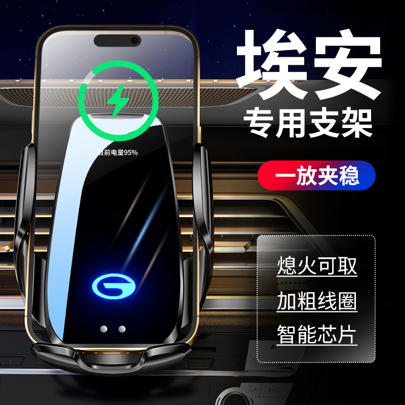 埃安专车专用车载无线充电支架精品旋转感应兼容机型专业加大稳固