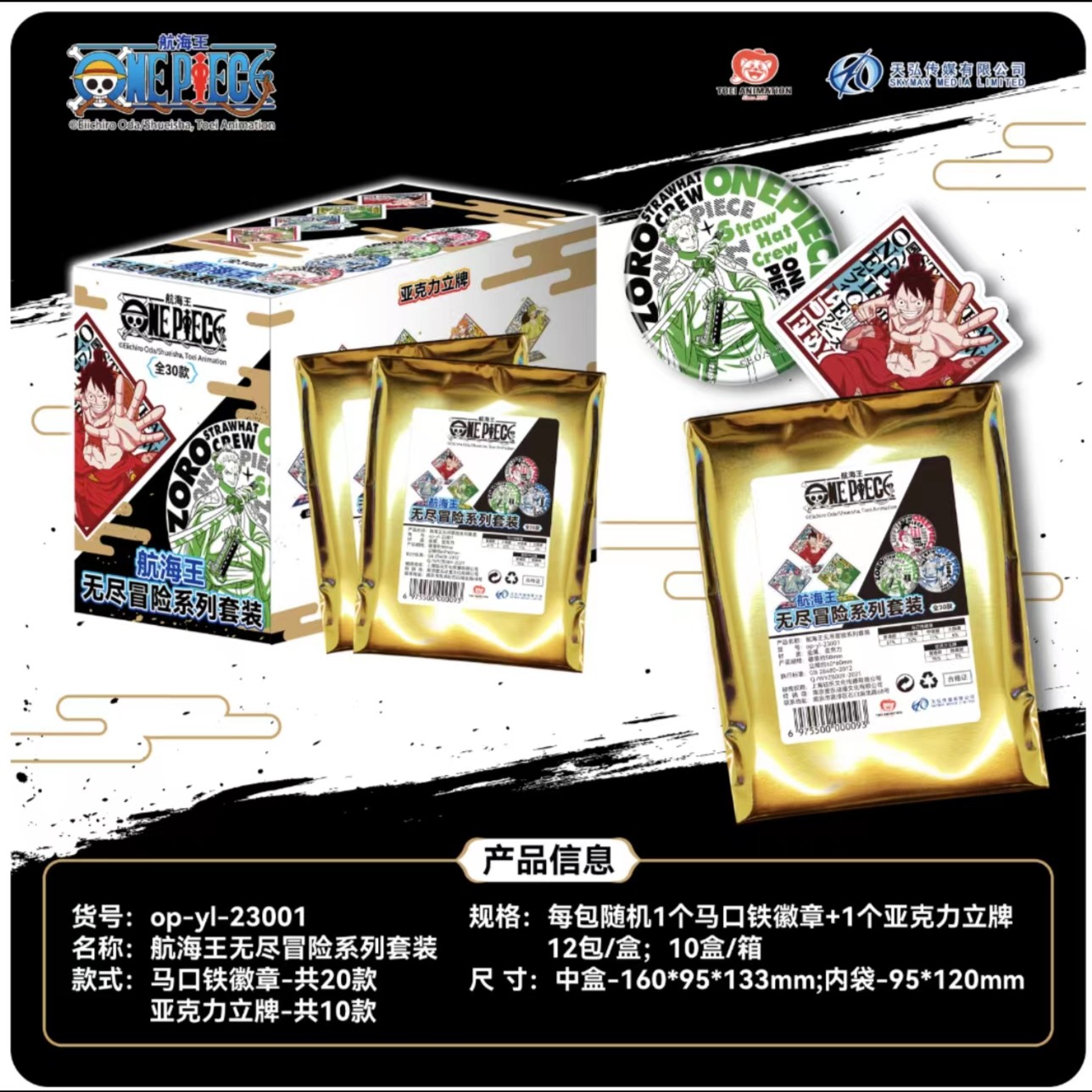 航海王正版授权《航海王无尽冒险》系列收藏吧唧 mk