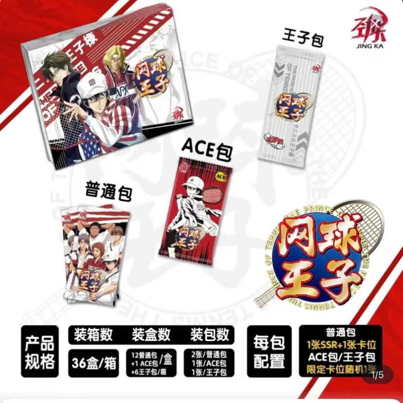 劲卡《网球王子》（代拆盲盒）慧