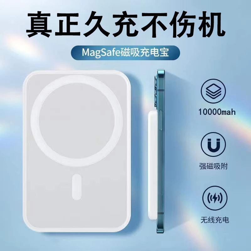MagSafe磁吸充电宝新款无线快充迷你+先查看手机是否支持无线充A