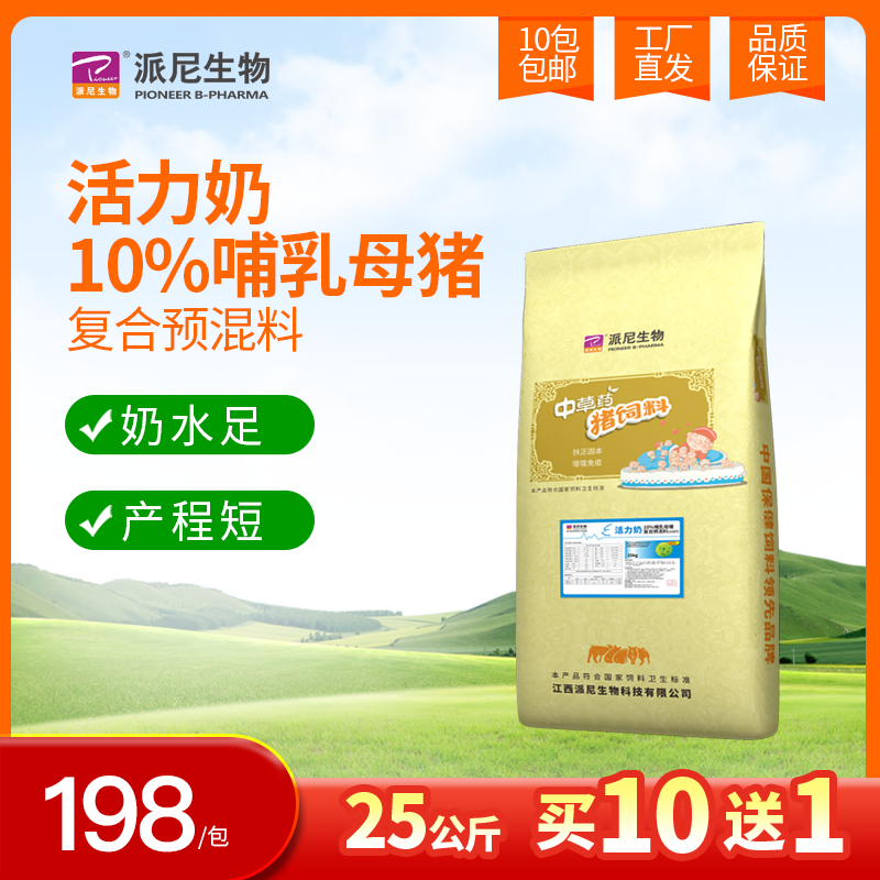 派尼生物猪饲料10%母猪哺乳料奶水多母猪用预混料母猪产后用食料