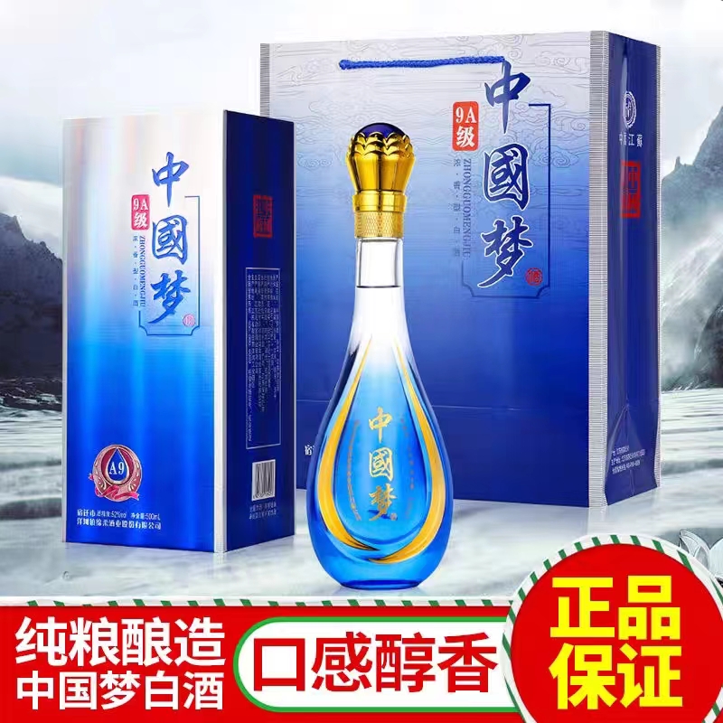 砚洋中国梦白酒9A礼盒装特价浓香型纯粮食酒特价口粮酒水 52度500