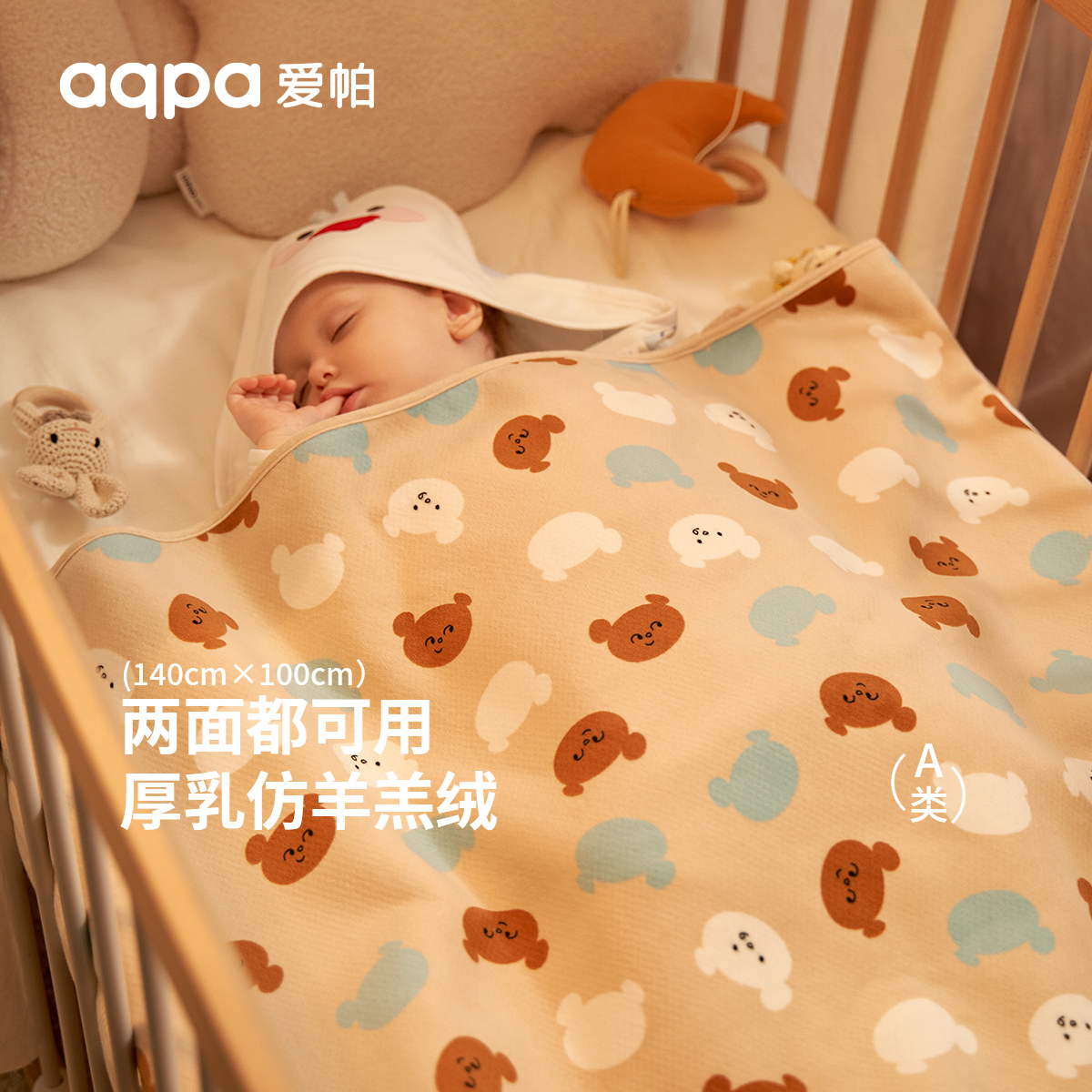aqpa爱帕 宝宝儿童秋冬小淘气盖毯