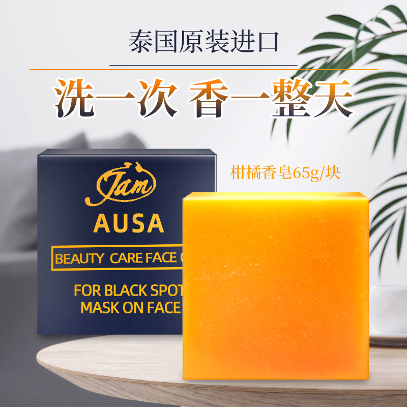 泰国洗脸皂原装进口Jam柑橘香皂面部护理手工皂家庭装洗澡洗手65g