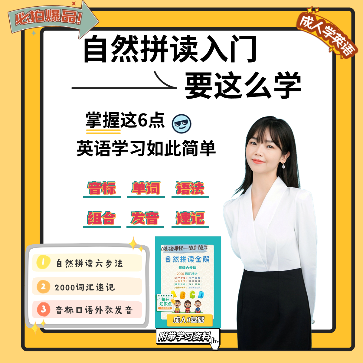 【套装】鲸奇英语自然拼读全解2000词汇速记精讲