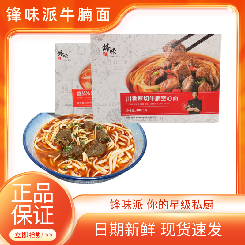 锋味牛腩面川香番茄两种口味儿童成人上班必备早餐速食的正品保障