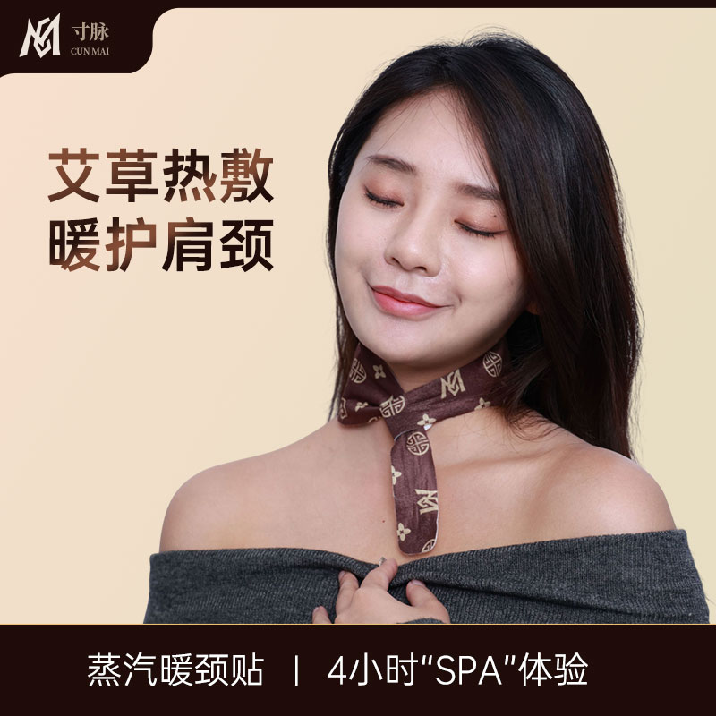 3.3/片【热敷暖颈贴】便携艾草家用恒温发热贴颈部防寒围脖