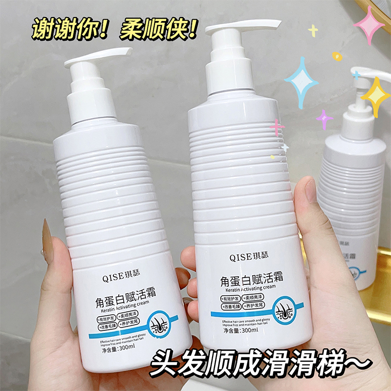 角蛋白赋活霜护发素养护修复发质柔顺干枯毛躁发膜精华乳留香持久