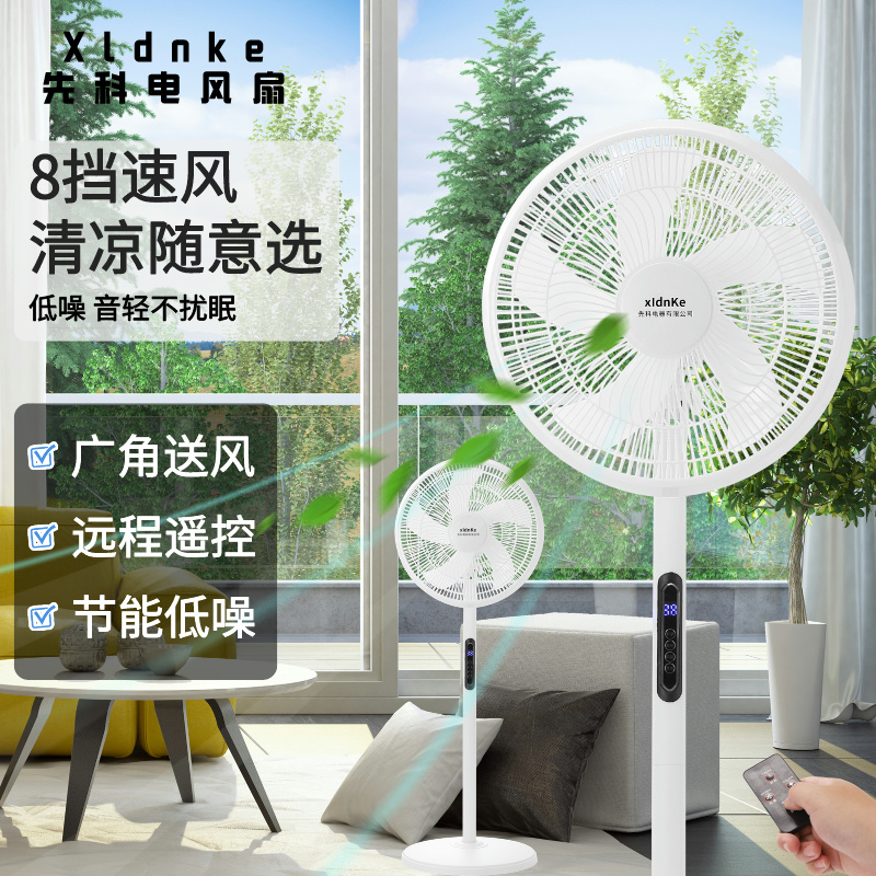 XIdnKe/先科学生无噪音电扇宿舍大风力立式白色落地 电风扇办公室