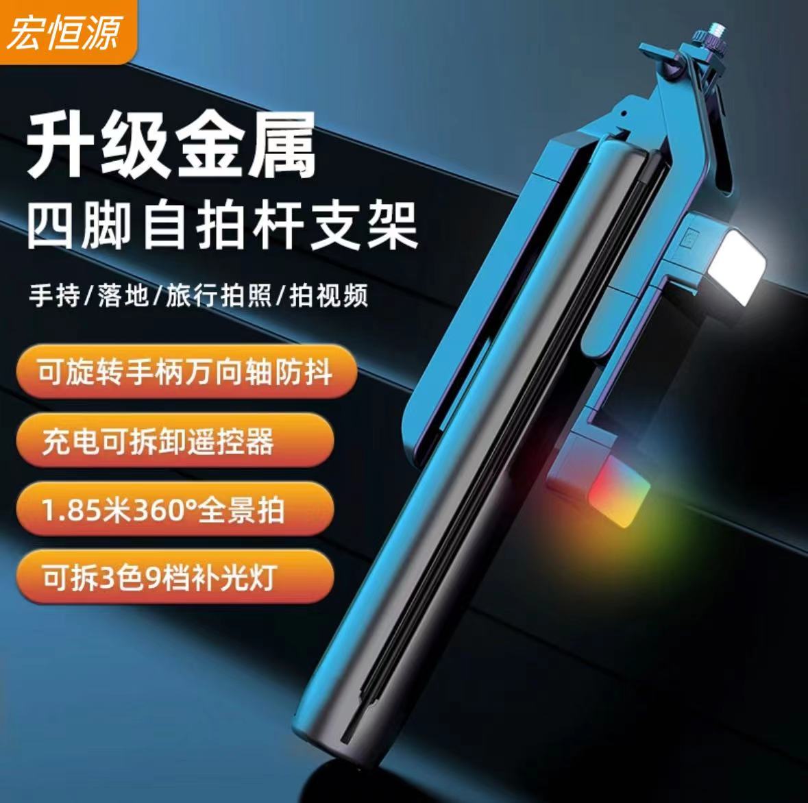 自拍杆一体式多功能手机支架拍照拍视频旅行四脚架蓝牙支架自拍杆