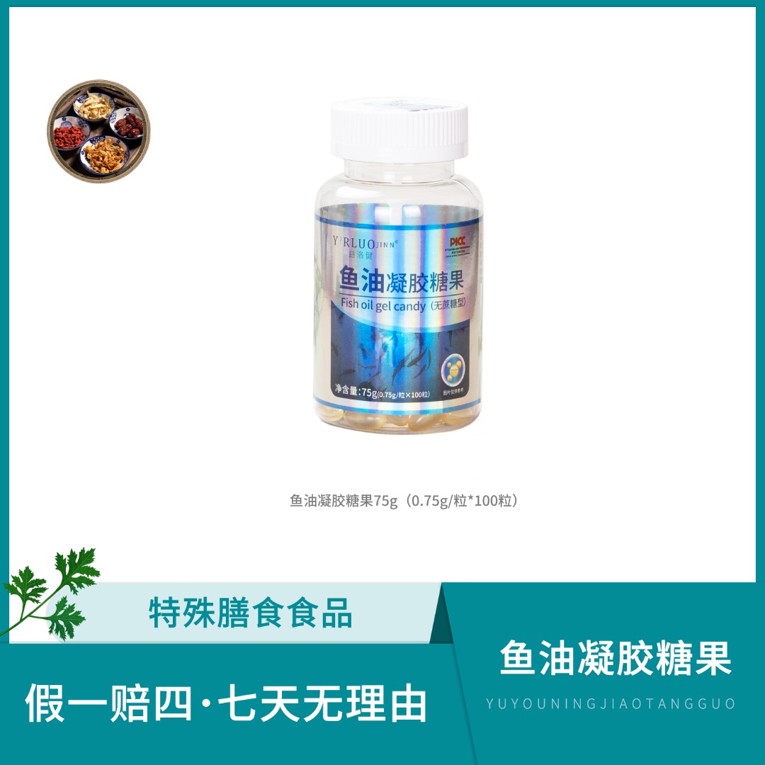 益洛健鱼油凝胶糖果db