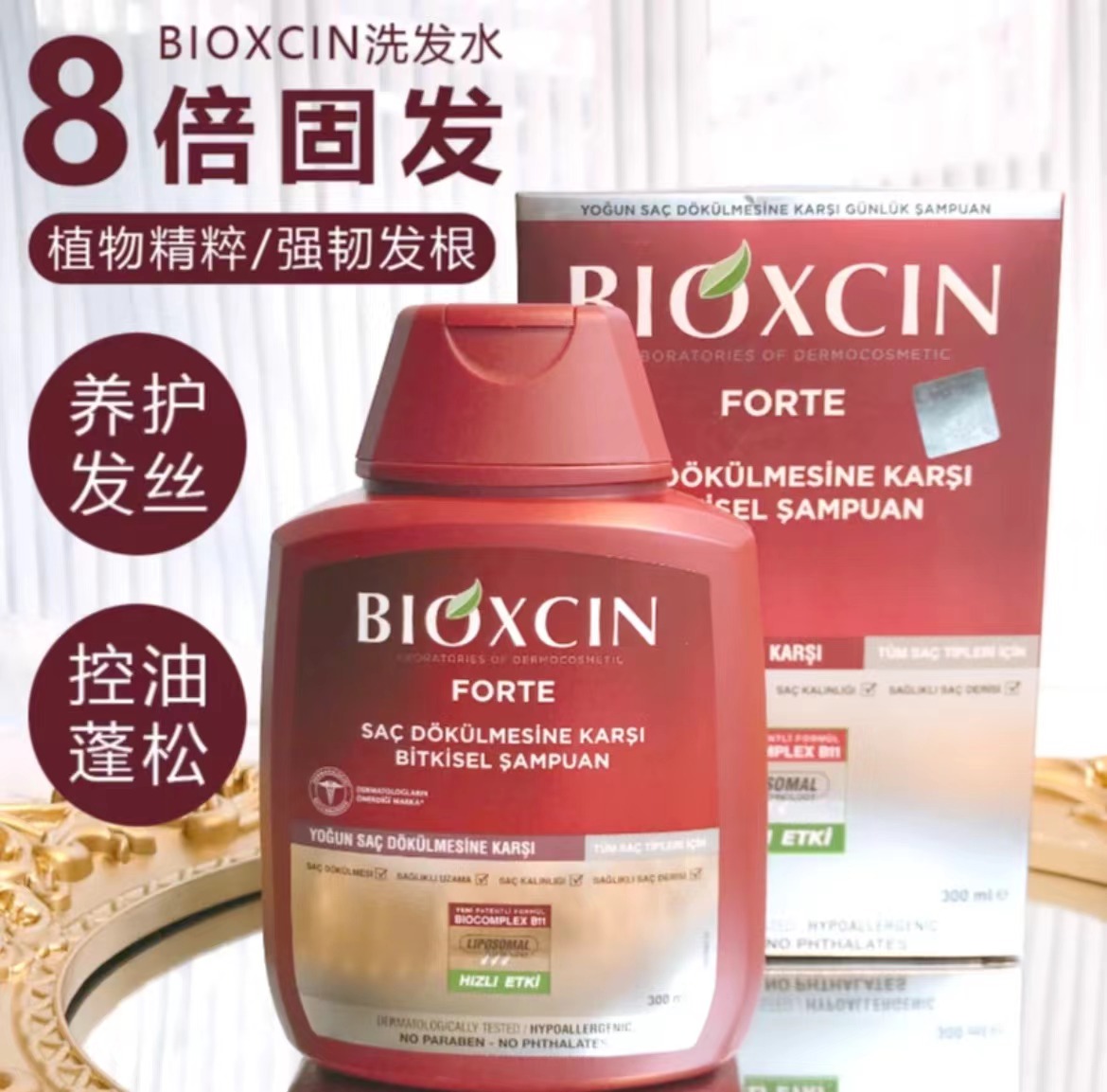 【包邮】土耳其进口BIOXCIN柏科生洗发水8倍控油持久柔顺300ml 留香