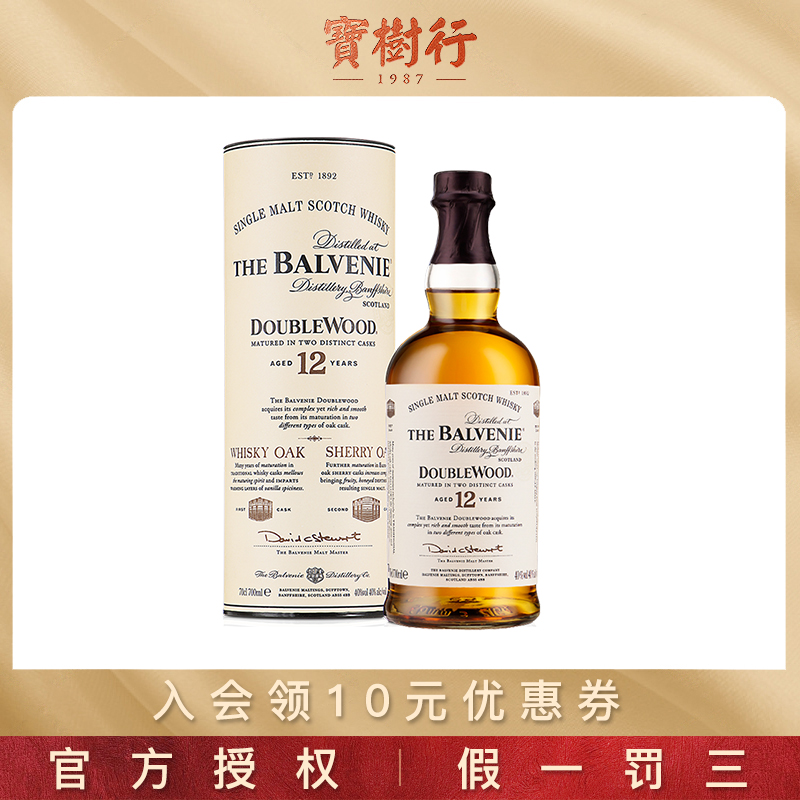 【年货节】宝树行 百富12年双桶 英国苏格兰单一麦芽威士忌 经典