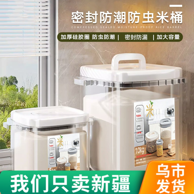 【新疆包邮】密封米桶厨房家用防潮防虫计量米缸面粉杂粮塑料收纳盒