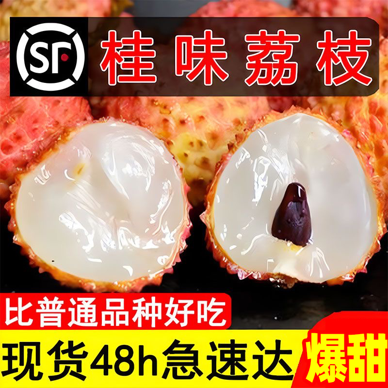 顺丰包邮【广东桂味新鲜荔枝】核小肉多水果荔枝高州4/6斤带箱现摘