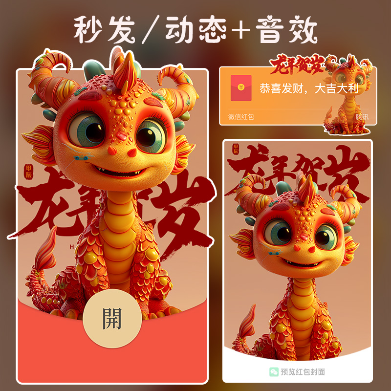 龙年新款红包封面微信新年皮肤动效音效异形定制非永久专卖商城