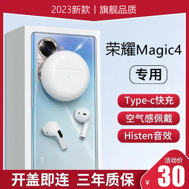 2023新款无线蓝牙耳机适用于荣耀Magic4蓝牙耳机magic4pro专用
