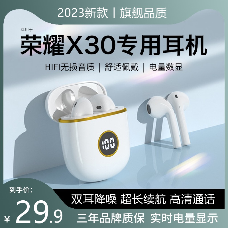 2023年新款真无线蓝牙耳机运动降噪高音质入耳式荣耀X30手机专用