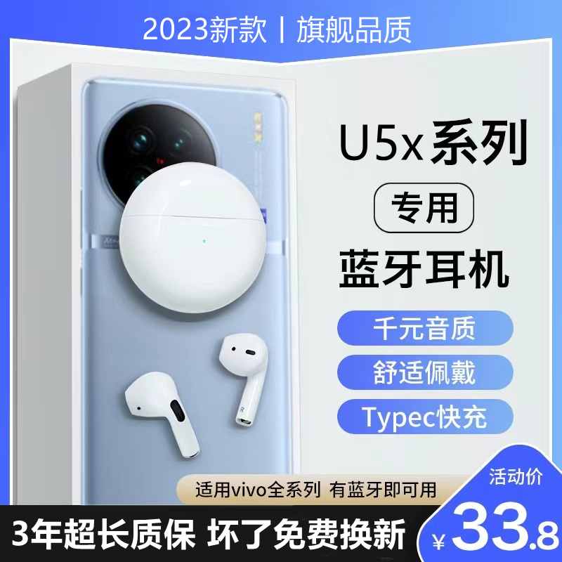 2023新款无线蓝牙耳机适用于vivoiqoou5x蓝牙耳机iqoou5x手机专用